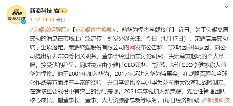 公关信08 | 荣耀CEO赵明发布两封告别信离场,分手应该体面