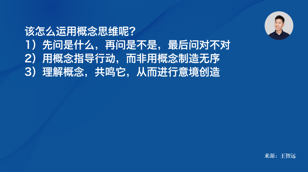 如何用好概念思维?