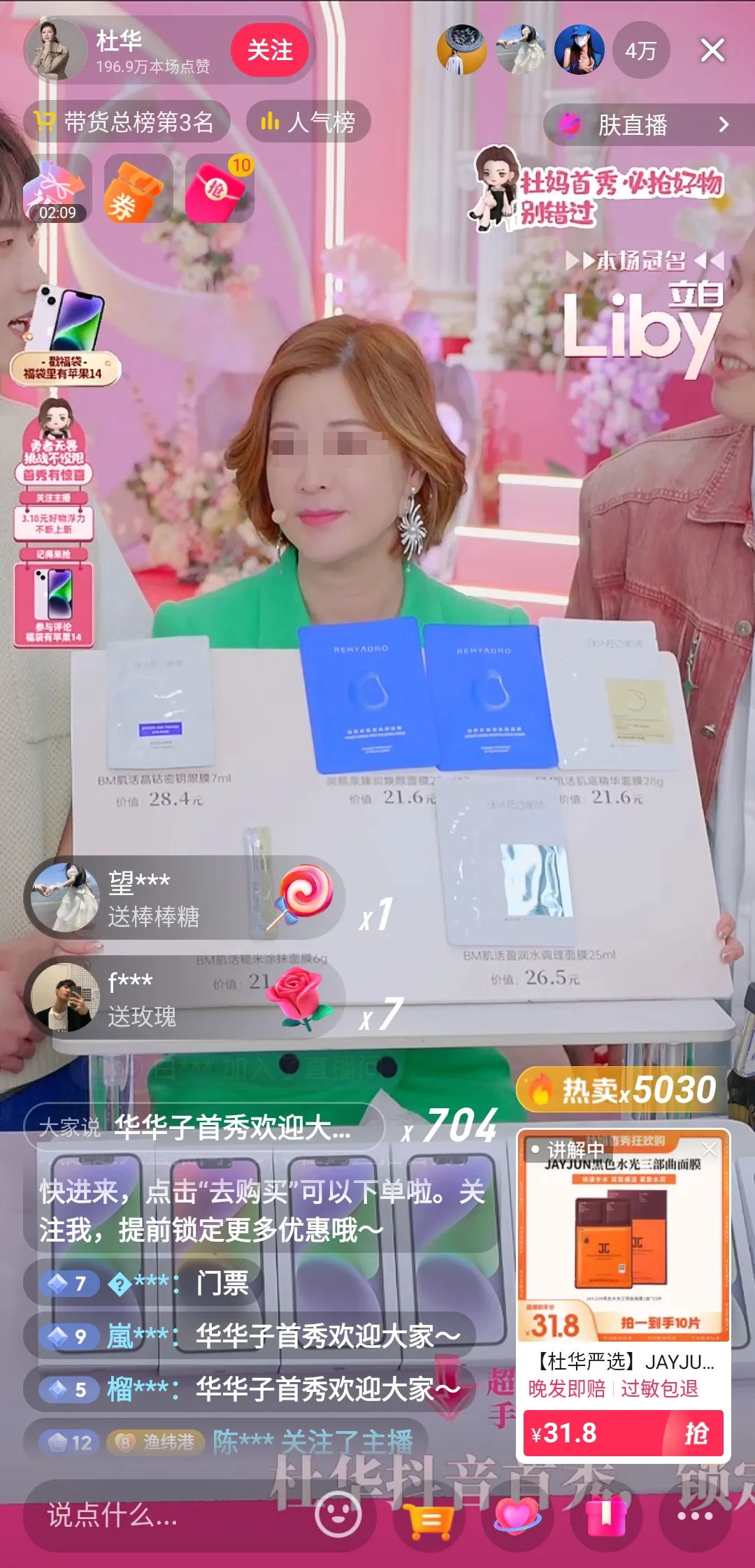 杜华带货,“猛薅”王一博