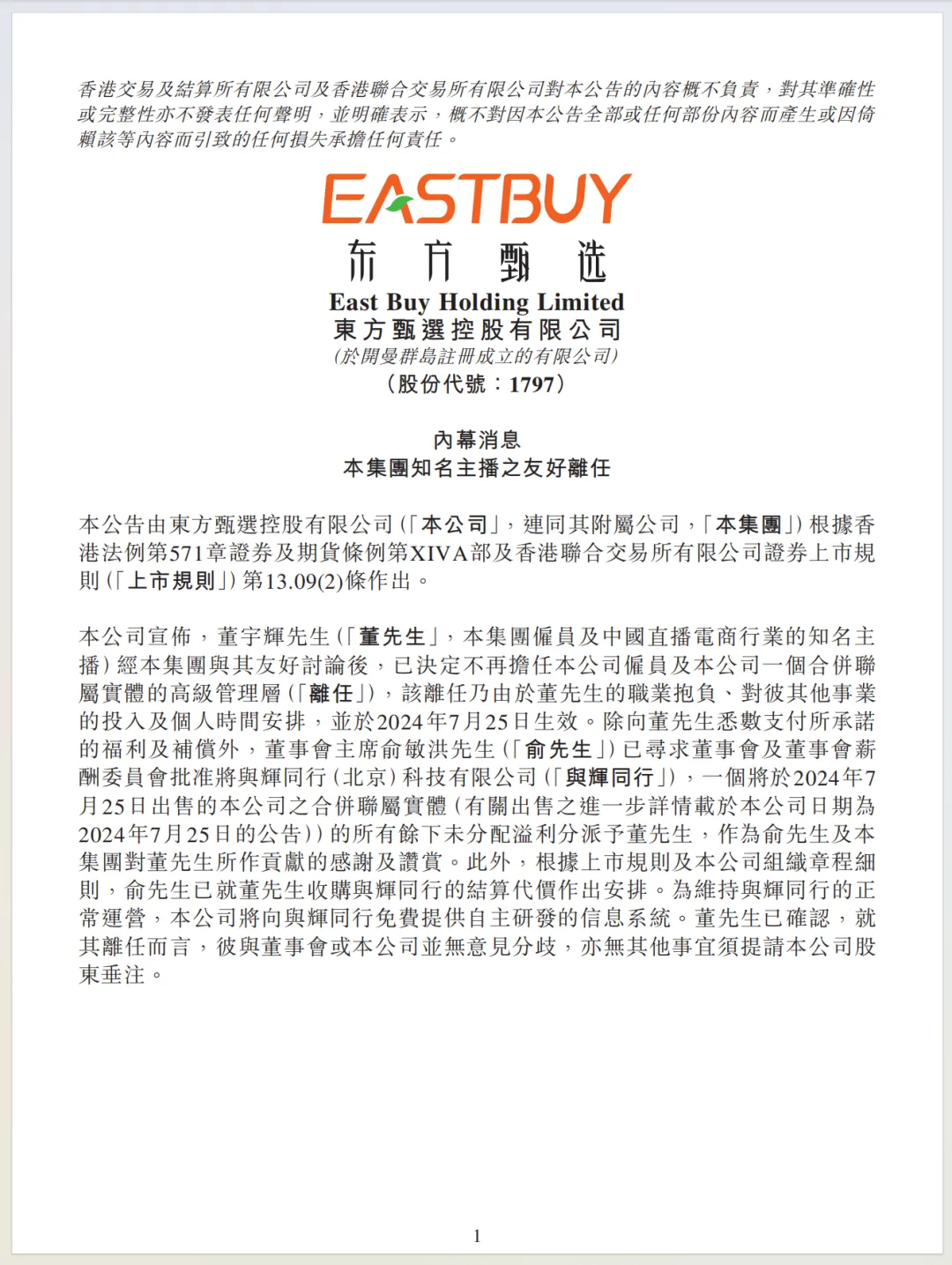 宇辉独行,董宇辉与东方甄选终于割席
