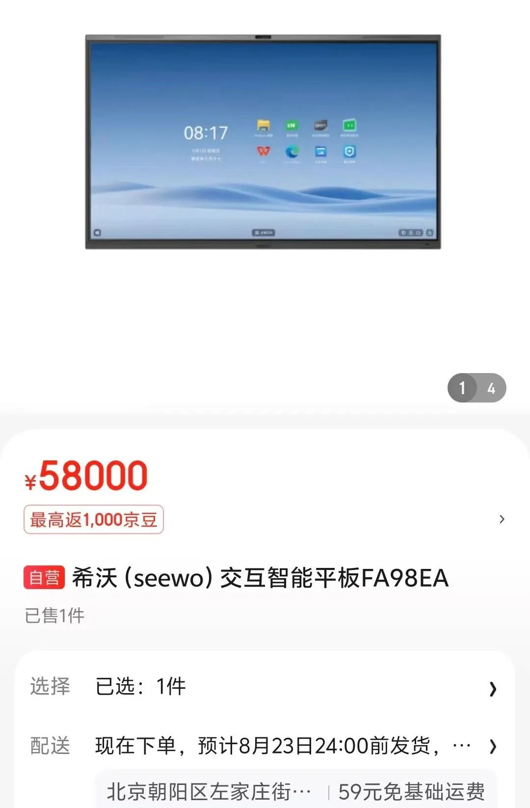 “以旧换新”噱头,难救下滑希沃