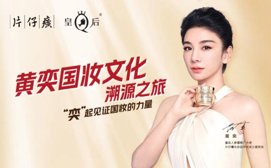 想做&ldquo;东方新国妆&rdquo;，片仔癀化妆品的喜与忧