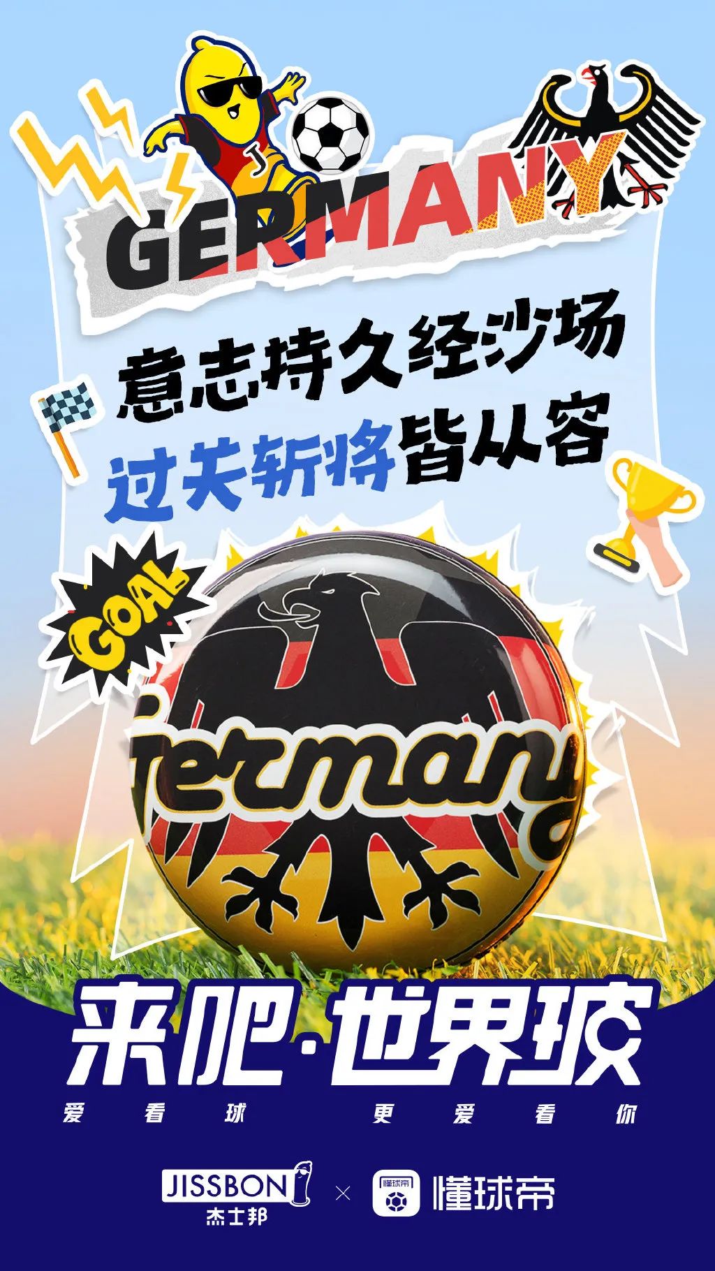 卡塔尔世界杯,这些品牌借势文案绝了!