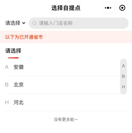 京喜改名,京东社区团购自救之路