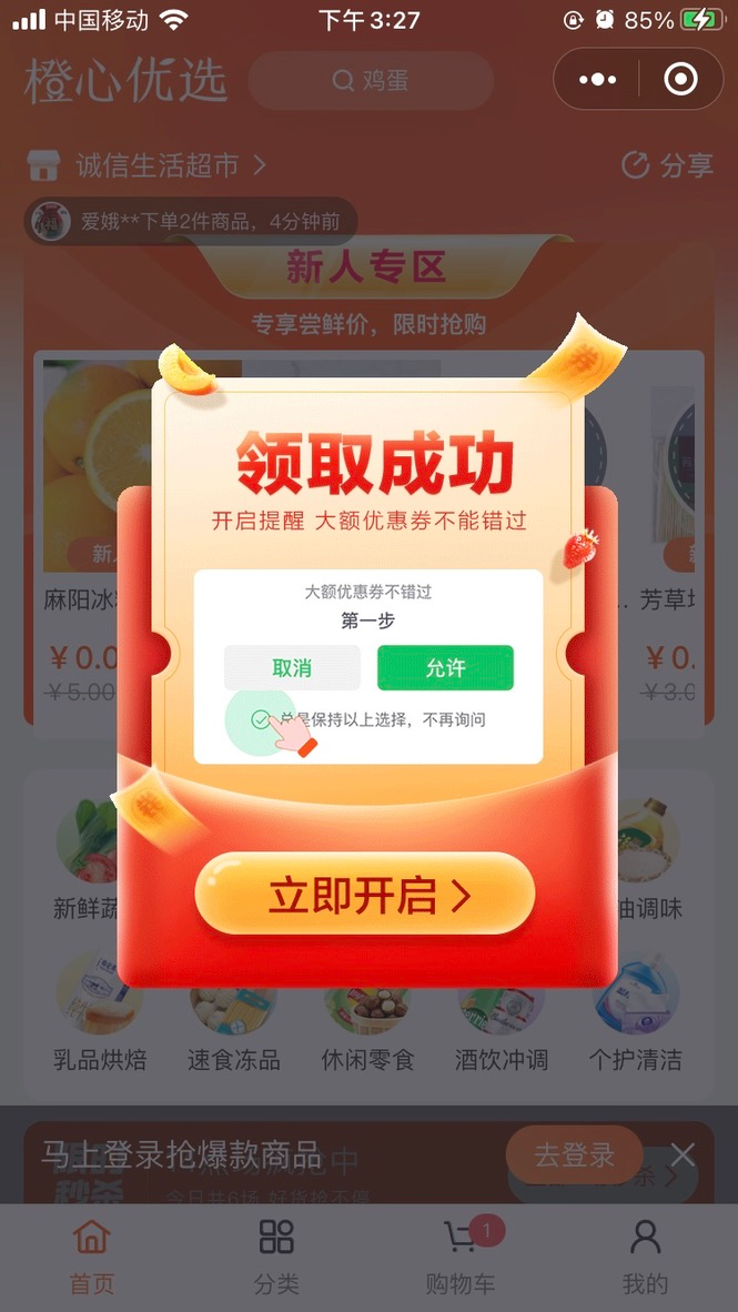 拼多多买菜被套路之后，体验了兴盛、美团、滴滴等社区团购平台，我总结了2 个购买原则