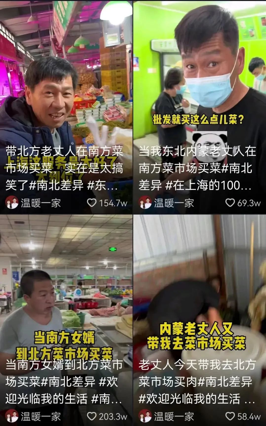 在抖音,“东北老丈人在南方”系列成爆款密码?