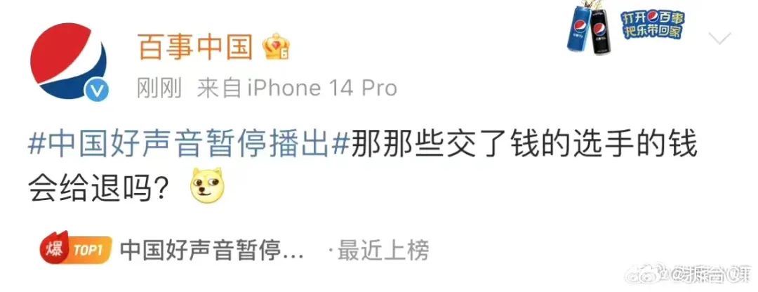 百事可乐切错号，被网友夸上热搜