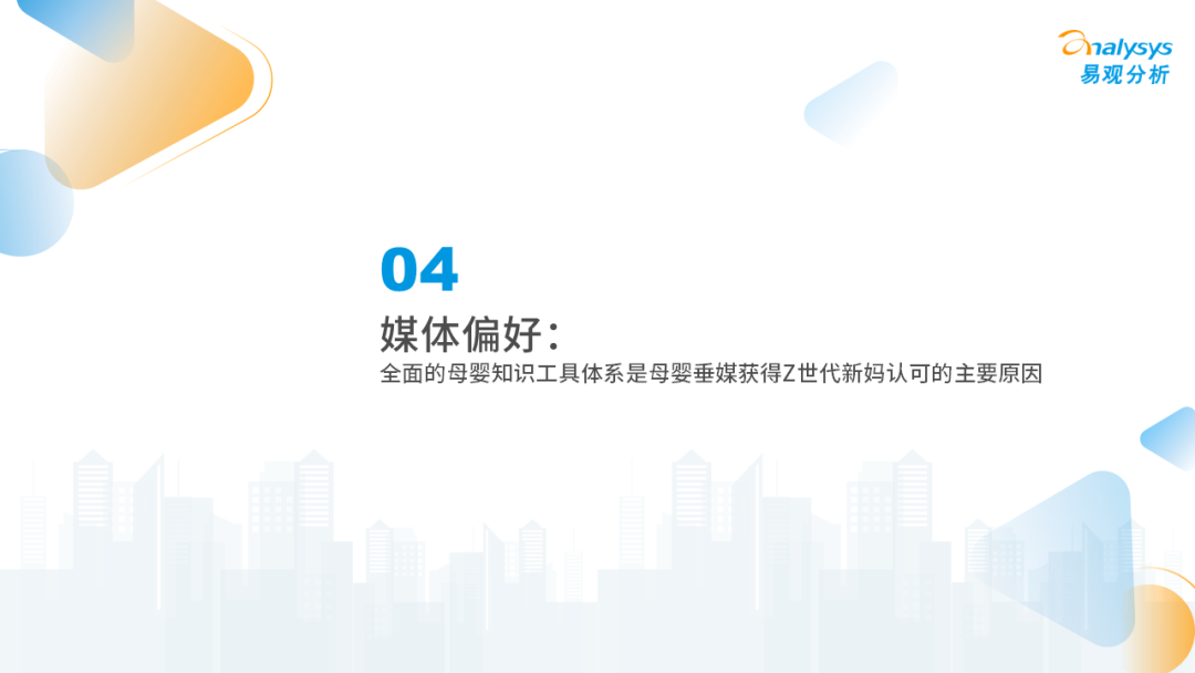 Z世代新母婴人群消费洞察2023