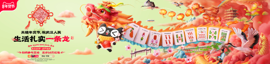 龙年营销开门红，天猫让传统&ldquo;年味儿&rdquo;有了新表达