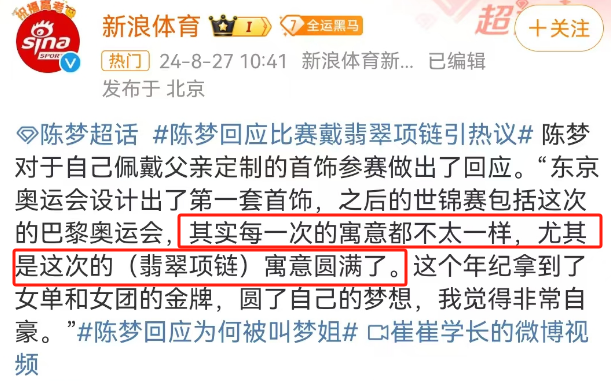 陈梦终于回应佩戴首饰比赛!玄学营销很难评...