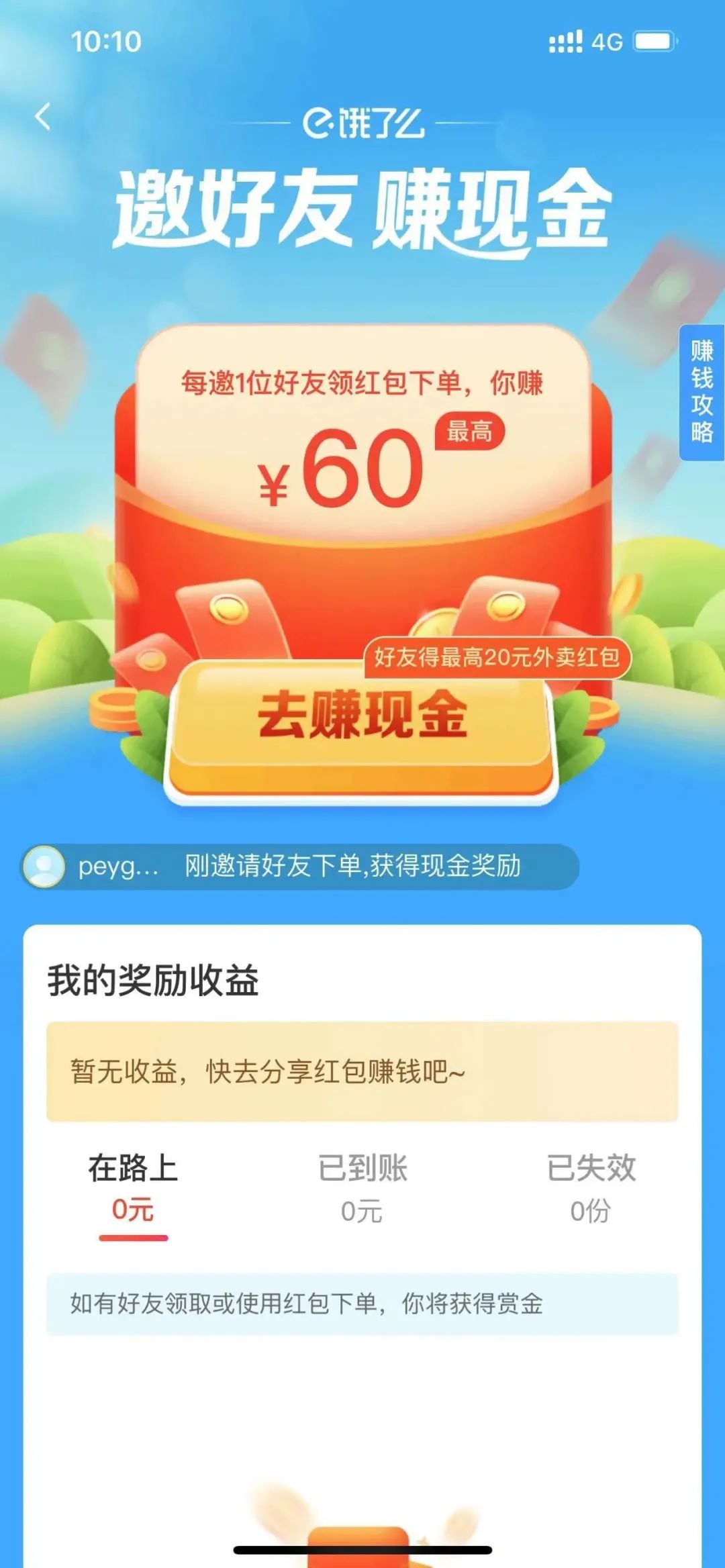 饿了么有反超美团之势？看饿了么背后都是如何进行用户运营的？