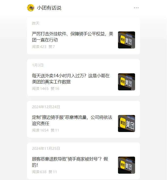 公关信06 | 美团:宣布将建立算法公开机制,简单聊聊美团公关的新媒体布局