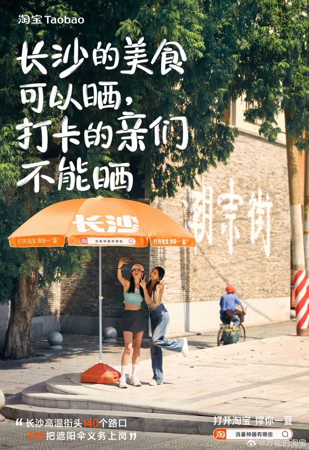 淘宝一个大创意，卷起一阵&ldquo;橙色风暴&rdquo;