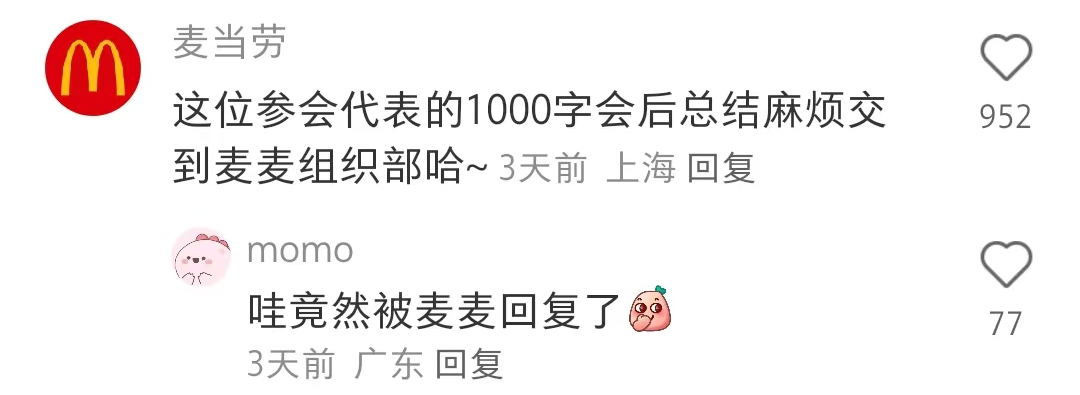 2.5W+网友怒赞,麦当劳小票在小红书杀疯了