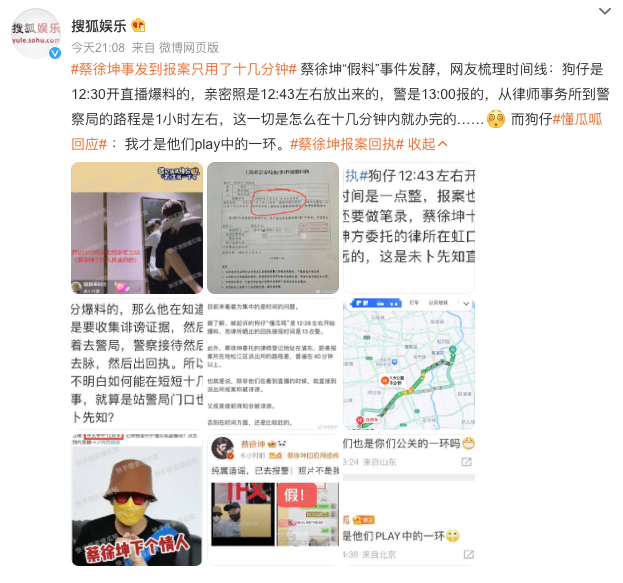 蔡徐坤这波危机公关，真的差一点就完美了