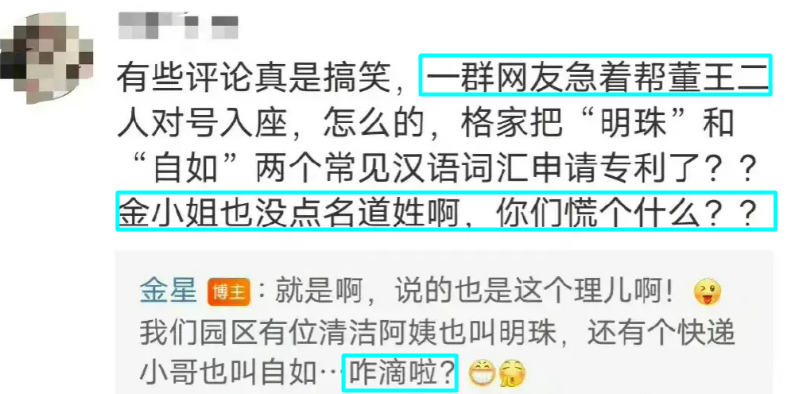 金星黄腔暗讽董明珠王自如热恋,大V证实恋情,大骂流氓男吃软饭