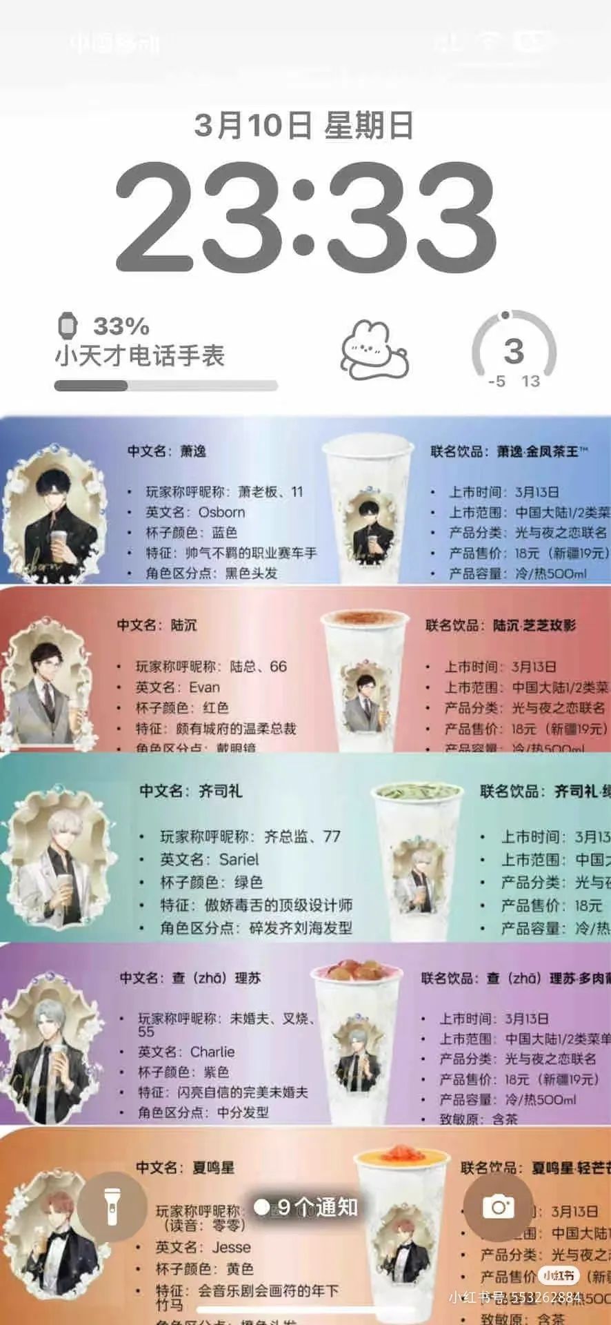 靠真诚出圈,喜茶x《光与夜之恋》联名杀疯了