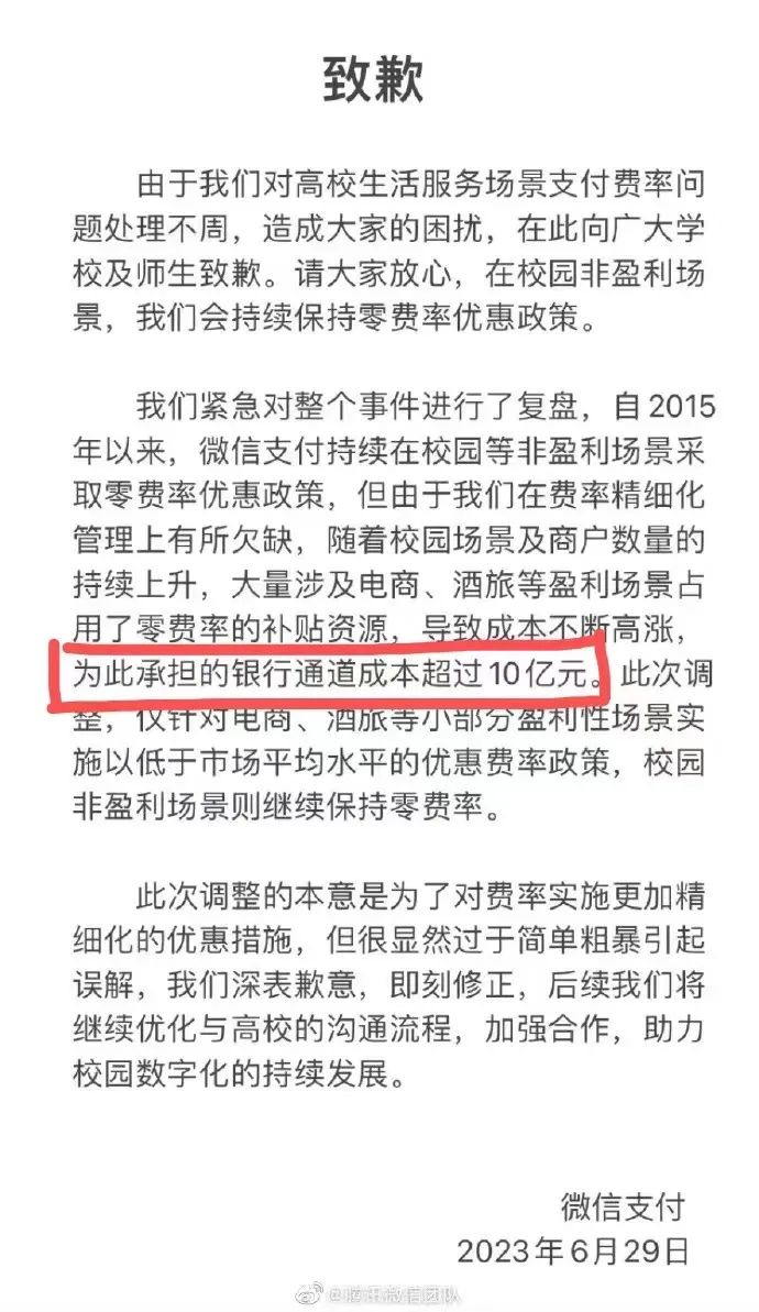 从微信支付的收费、致歉，辨别实际上怎么回事
