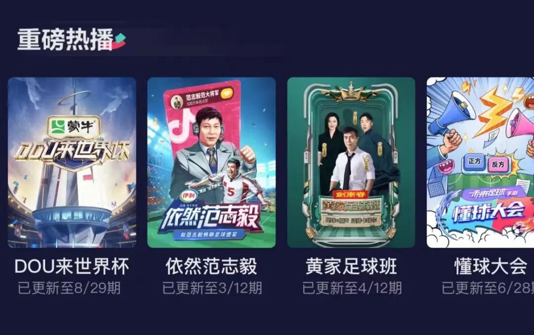 抖音10亿拿下世界杯,值吗?