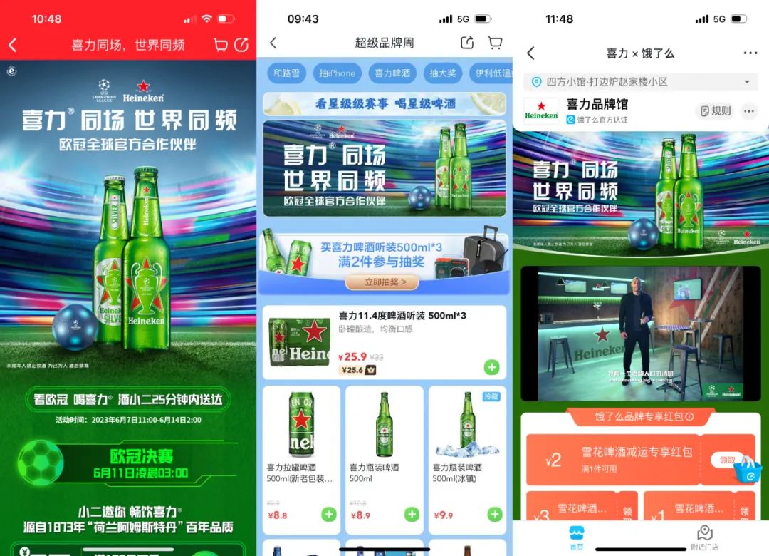从占圈到破圈,喜力这次欧冠营销赢麻了