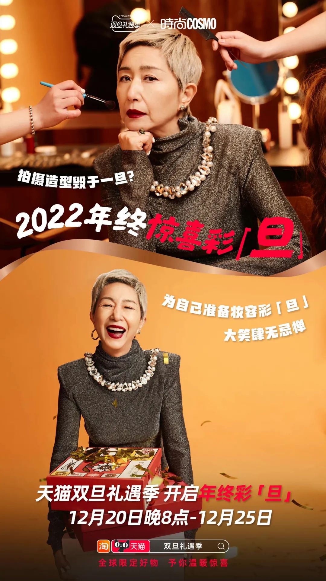 2022年的最后一个“彩蛋”,来自天猫
