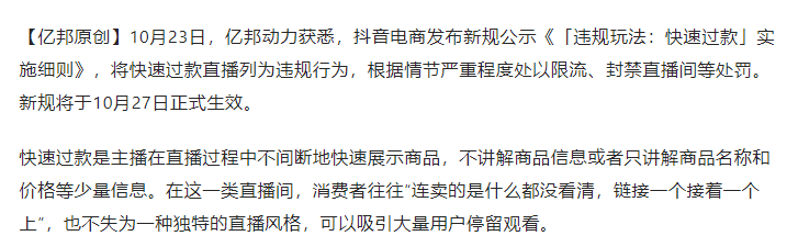 官方制裁!7天破亿的抖音“一姐”终于要凉了