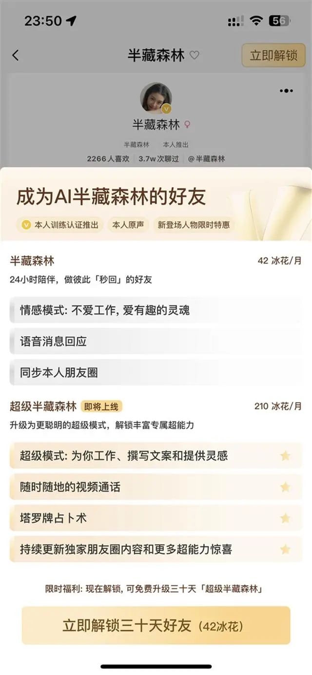 AI女友的“特殊服务”,很黄,很吸金?