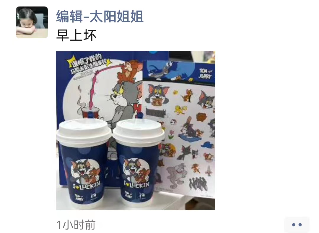 瑞幸联名猫和老鼠,苹果赢麻了
