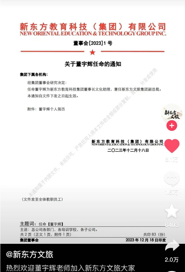 董宇辉成副总裁!东方甄选直播暴涨130万粉,新东方赢麻了?