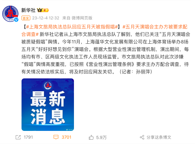 被五月天“浪费”的危机公关91小时