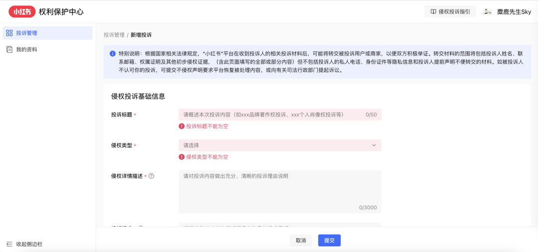 【必收藏】小红书笔记被抄袭如何投诉？