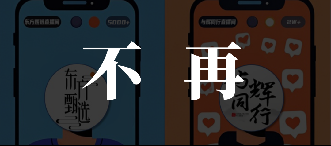 抖音电商的焦虑,写在了东方甄选的脸上