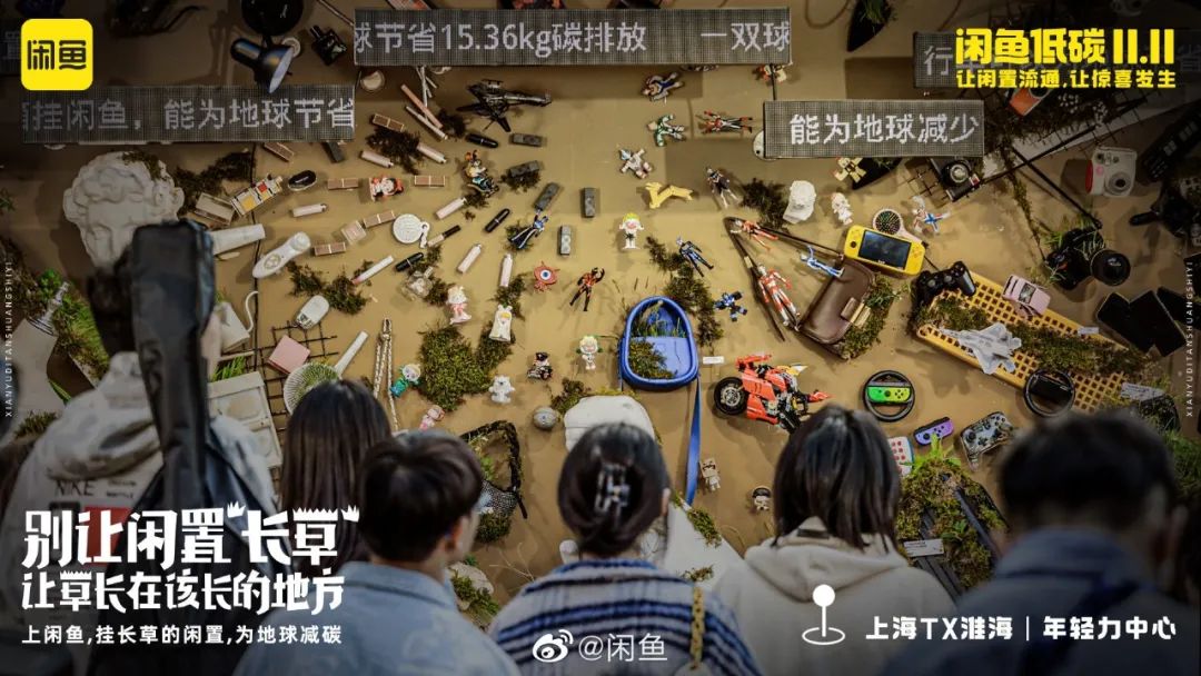 一语双关，今年双11闲鱼主打&ldquo;长草&rdquo;