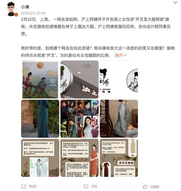 沪上阿姨的旗袍开叉到底高不高？网友炸锅了