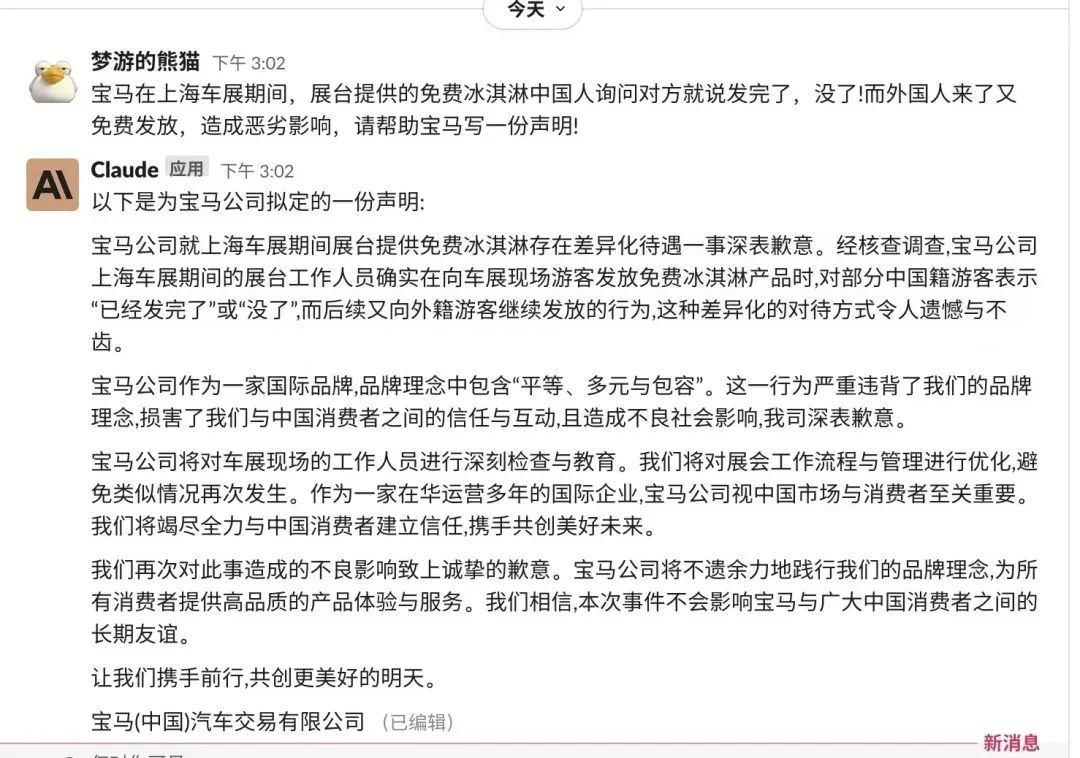 看完chatgpt写的声明，mini公关真可下岗了