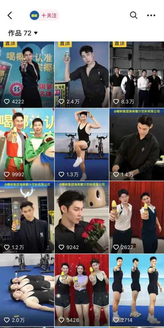 越“擦边”越火!椰树一年爆卖50 亿