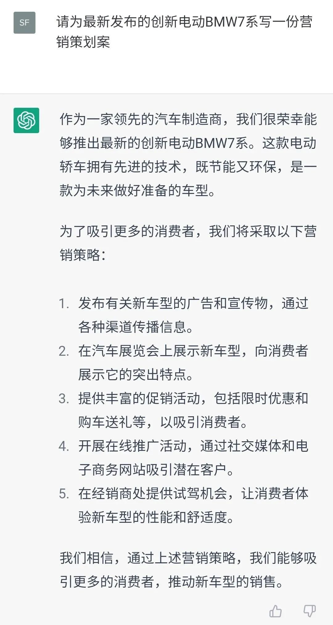 搜索广告有未来吗?看看人工智能ChatGPT怎么说