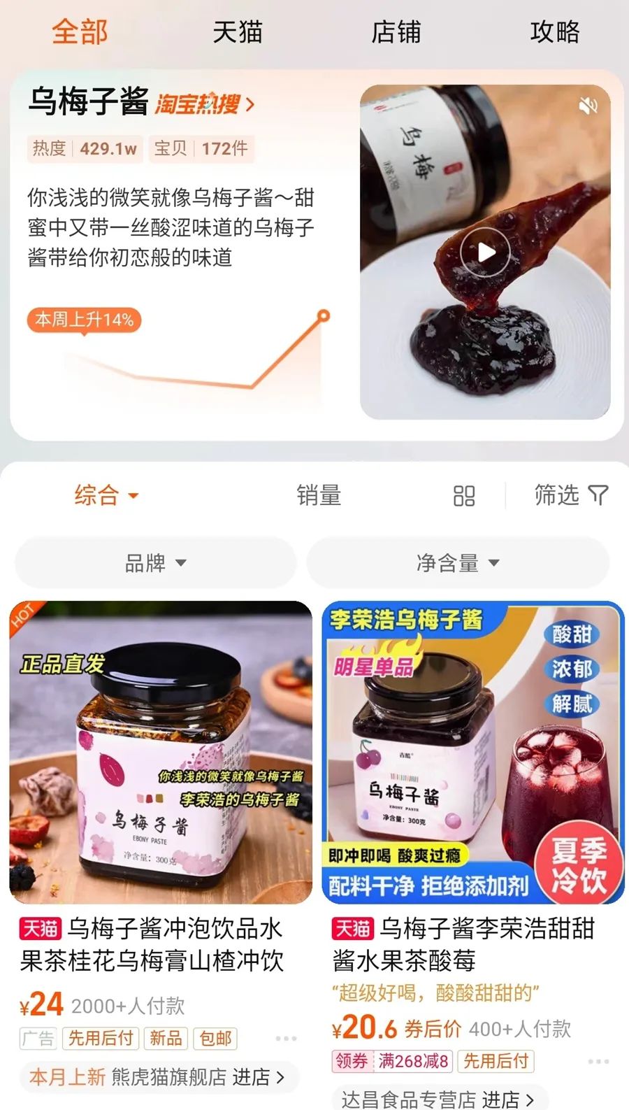 一个李荣浩带不动国产果酱生意