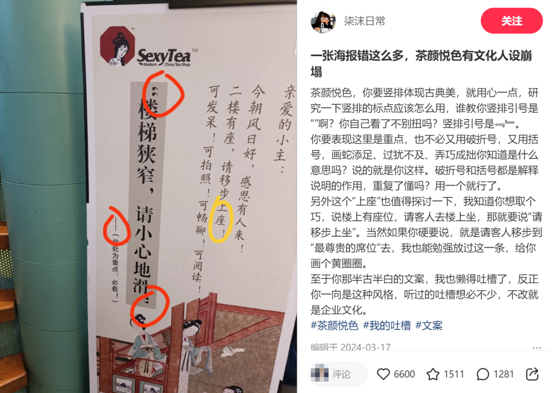 知名大V控诉茶颜悦色抄袭，&ldquo;营销王者&rdquo;跌落神坛？