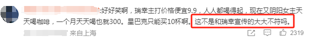 瑞幸9.9元咖啡鉴&ldquo;捞女&rdquo;？网友：好脏的商战！
