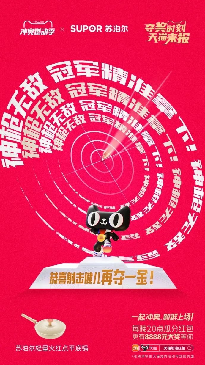 反套路为冲奥喝彩,天猫品牌联合创意再上新