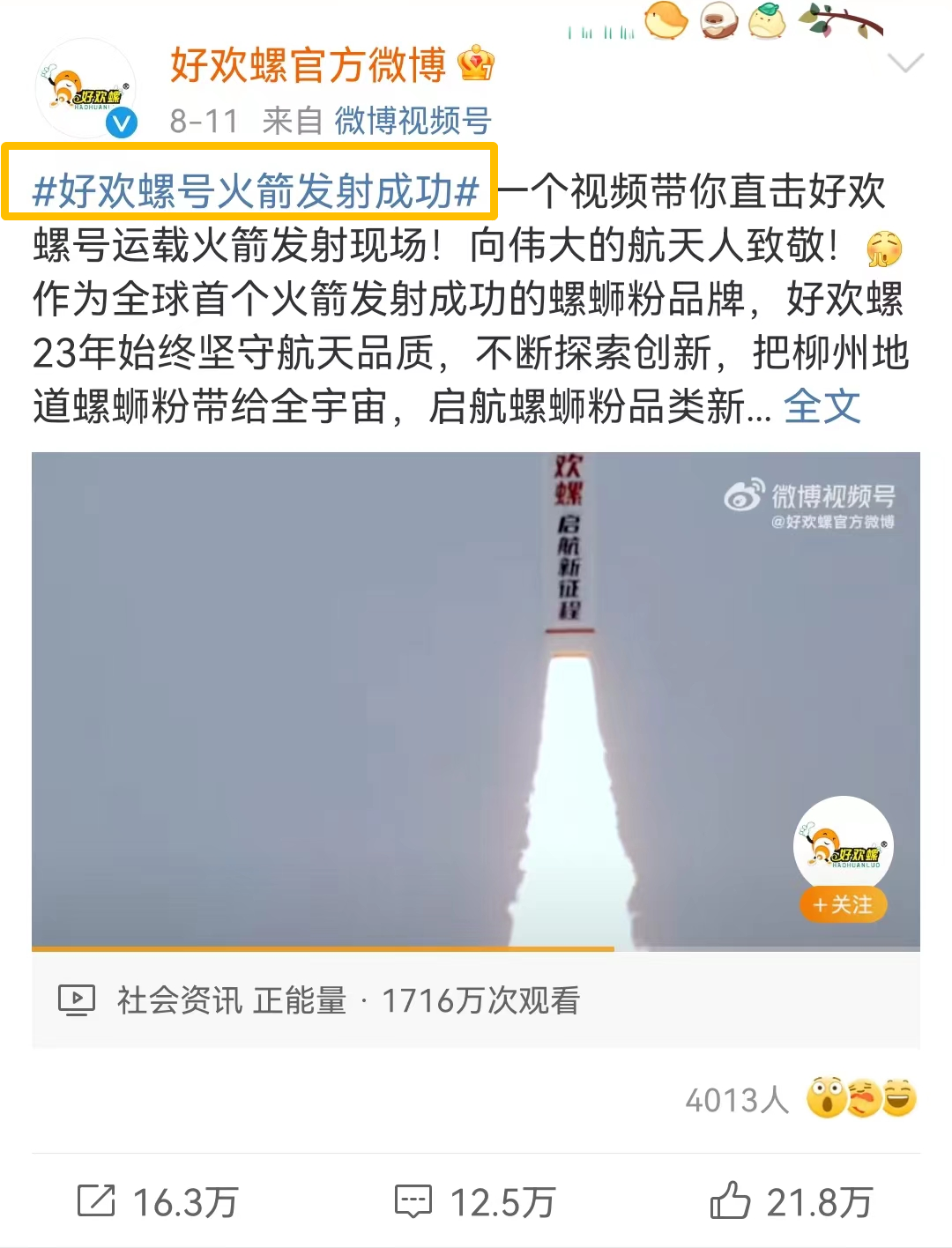 好欢螺最新营销,臭到氧气层!