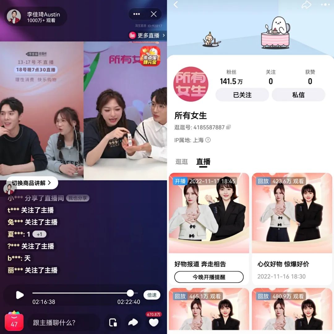 李佳琦双11后,开了个“小号”卖货