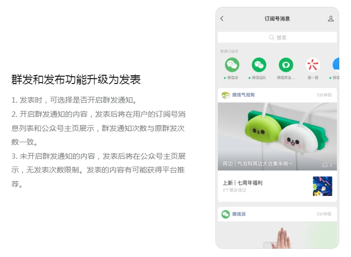 公众号突然升级“发表”功能,微信想开了?
