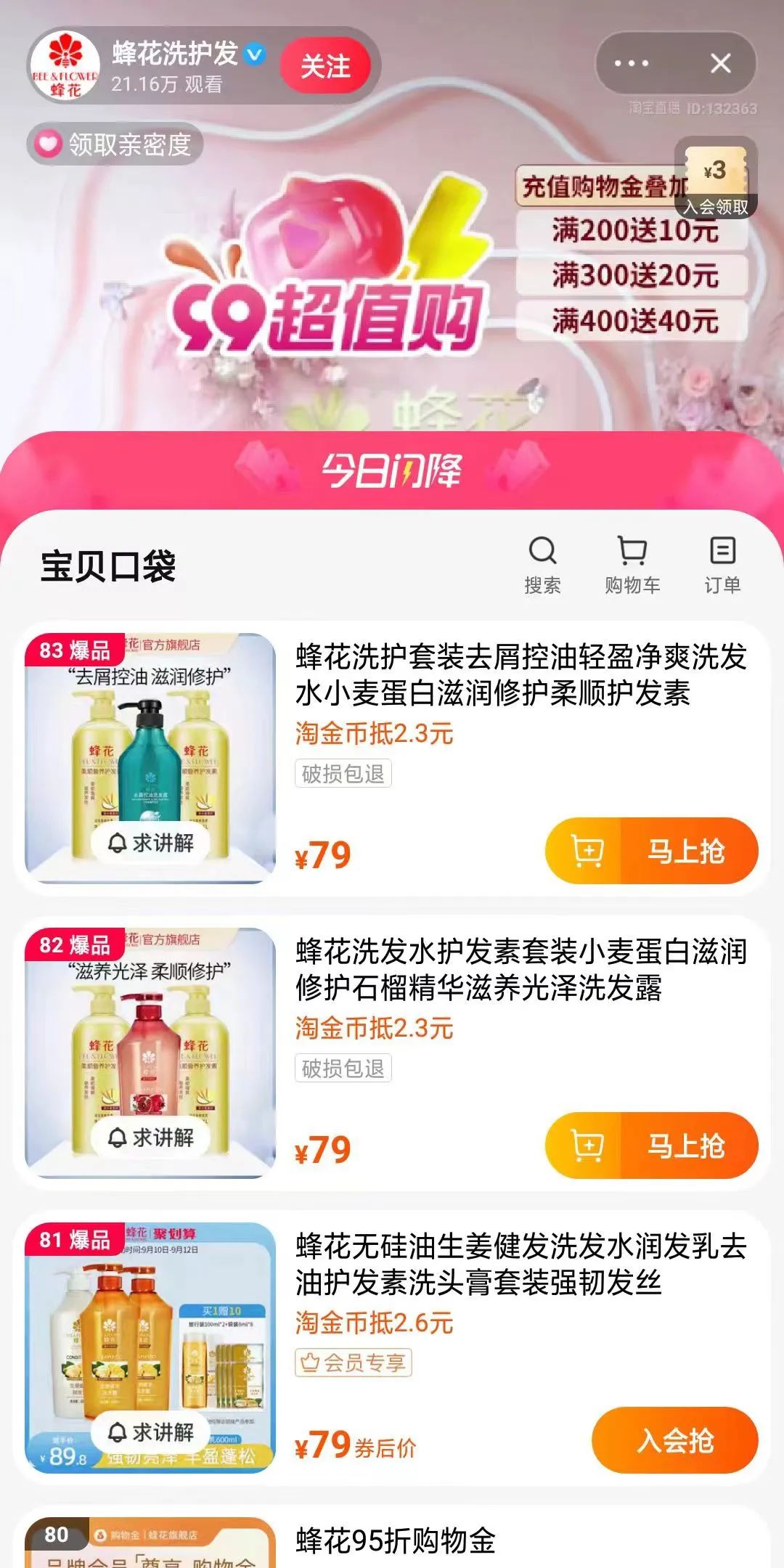 佳琦跌倒,蜂花吃饱