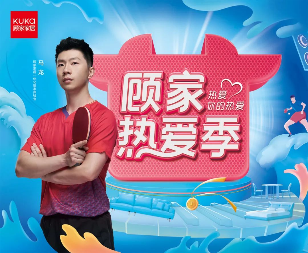 在生活浪潮里,顾家热爱季制造了一场与消费者的双向奔赴