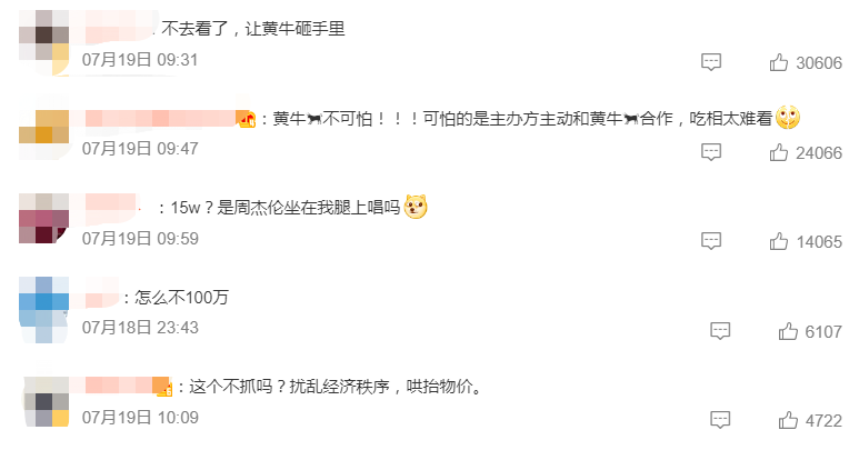 15万的周杰伦演唱会天价门票,刺痛了谁?