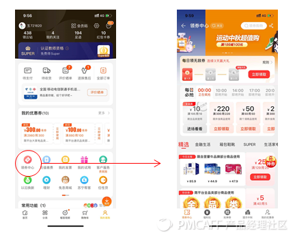 教你0到1设计电商优惠券,附案例+方法论分析