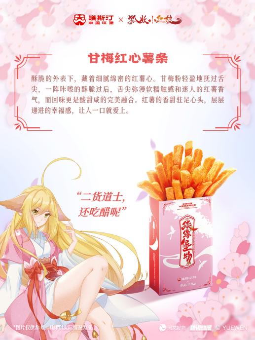 塔斯汀的联名,有点东西!