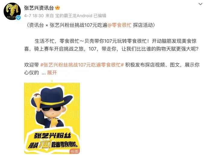 零食很忙官宣张艺兴代言,这场明星+品牌+粉丝的三方共振不简单